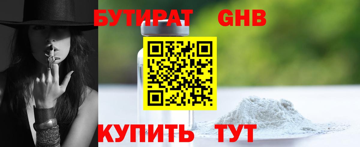 БУТИРАТ Butirat  Вход с VPN  Бирск 