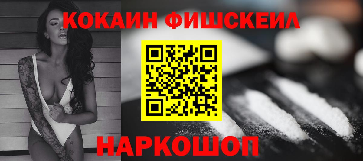 Cocaine Fish Scale Бирск