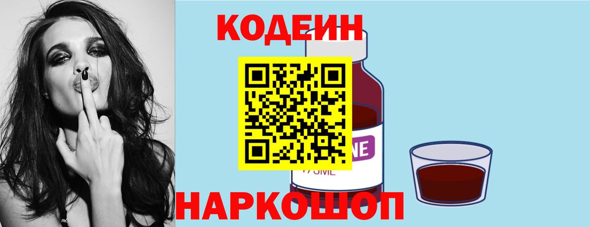 Кодеиновый сироп Lean Purple Drank Бирск