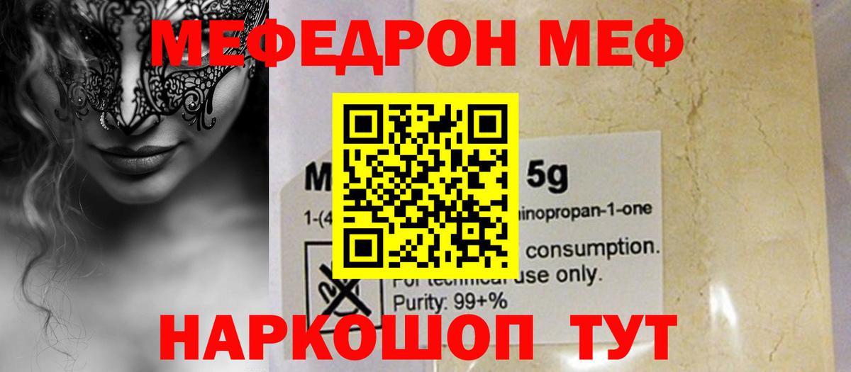 Меф  МЯУ-МЯУ mephedrone  Меф  Вход с VPN  Бирск  МЕФ мяу мяу 