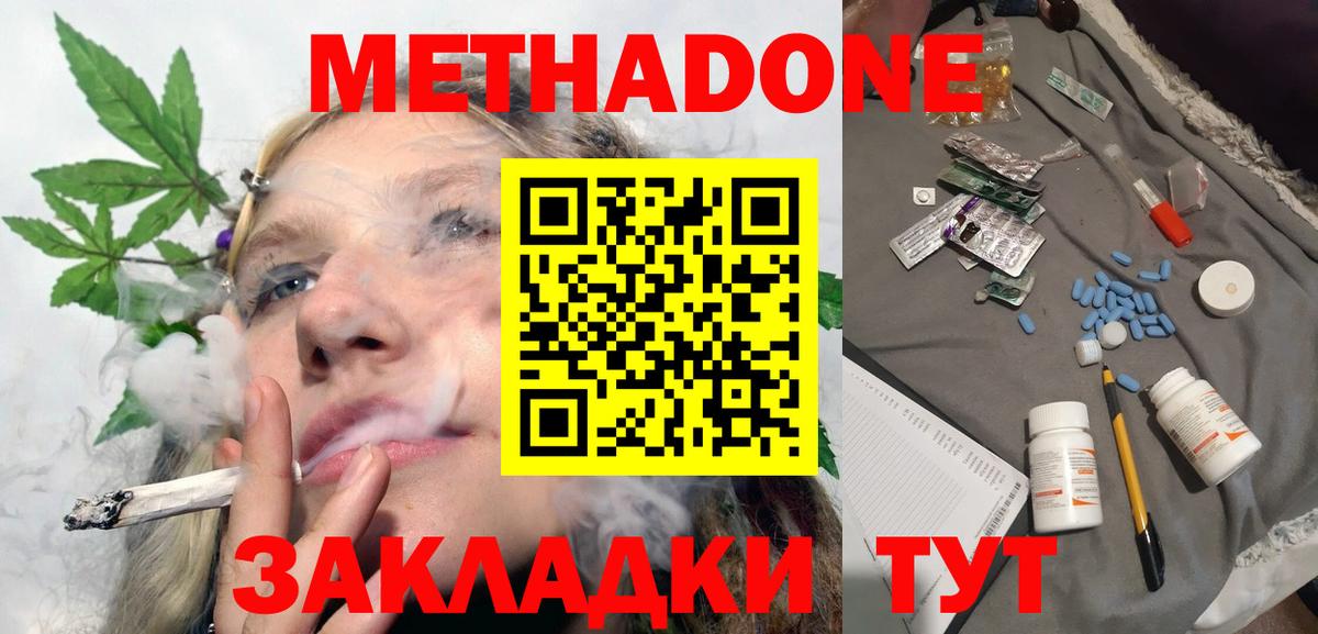 Метадон белоснежный Бирск